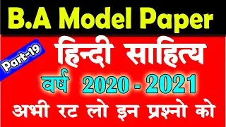 BA Hindi Question Answer 2021 | ba first year hindi model paper 2020-2021