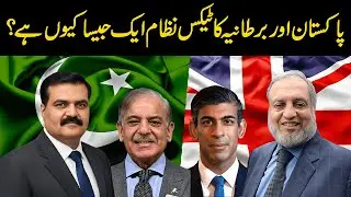 Global Tax Systems VS Pakistan Tax System - Problems & Recommendations | FCA Faisal Iqbal Khawaja