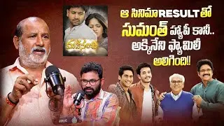 Director V. Samudra About Akkineni Family || iDream Podcast