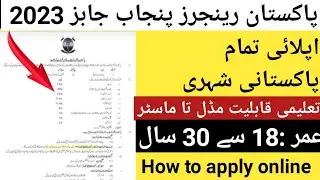 Pakistan ranger punjab Online apply||How to Online apply Pakistan rangers punjab 2023||