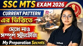 SSC MTS New Vacancy 2026 Bengali | SSC MTS Complete Strategy As Per Current Pattern