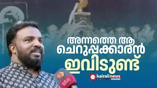 ആ ഫസ്റ്റ് കിട്ടിയ ചെറുപ്പക്കാരനെവിടെ?!30 വര്‍ഷമായി കലോത്സവത്തോടൊപ്പം ചേര്‍ന്ന് നില്‍ക്കുകയാണ് ബിജീഷ്