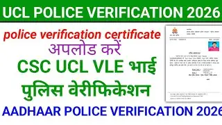 UCL POLICE VERIFICATION 2026 ? CSC UCL VLE भाई पुलिस वेरीफिकेशन ? Aadhaar police update verification