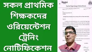 What is FOUNDATIONAL Literacy and Numeracy Training for Primary Teachers? &lrm;⁨@nimtitadarsan