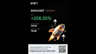 Реальная сделка: 208% за одну сделку (DASHUSDT)