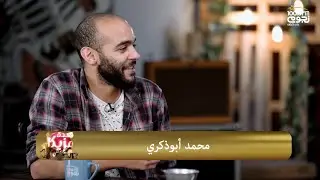 #قعدة_مزيكا​ مع #محمد_ابو_ذكرى