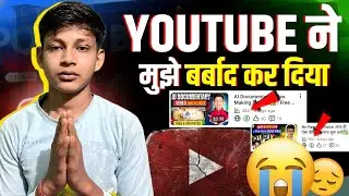 YouTube ने मुझे कैसे बर्बाद कर दिया 😭 Please Help @ManojDey @TechBoyOm 