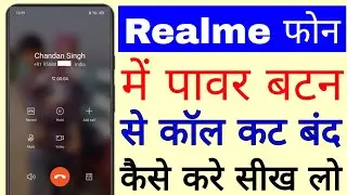 realme mobile me power button se call cut band kaise kare।। power button ends call problem in realme
