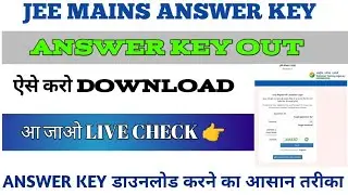 jee mains answer key !!nta jee answer key kaise dekhen 2026 !! jee mains answer key kaise check Kare