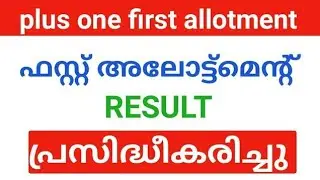 plus one first allotment result published | plus one sports quota first allotment published