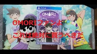 [開封レビュー] OMORI COLLECTOR'S EDITION