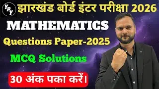 class 12 Maths Questions Paper 2025 Solutions | class 12 Maths Mcq questions Paper 2025 jac board