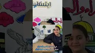 ذكرى الاسراء والمعراج سادس الفتنة الزهراء الطيبة 2026