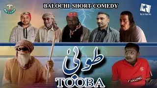 Tooba_New Blochi comedy ad_By Hafiz lal_2022@TahirHassanBaloch