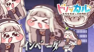 ｽﾋﾟｷ – インベーダーインベーダー【トリッカル】【音MAD】