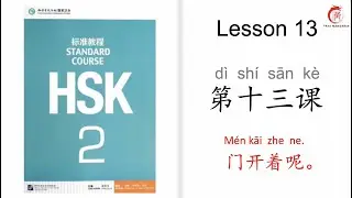 Mandarin Courses for Beginners| HSK 2 Lesson 13 The door is open