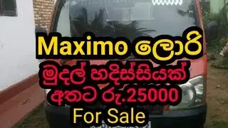Maximo lorry (cash) Rs- 25000