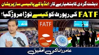 India&rsquo;s Terrorism Narrative on Pakistan Exposed