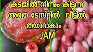 Soluus world, Red apple jam veettil thayaraakam , Home made jam , chambakka jam, jabakka jam