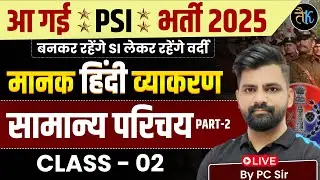 Sub Inspector Vacancy 2025 | Rajasthan SI Hindi सामान्य परिचय-2 | SI bharti Hindi Top MCQ | pc Sir
