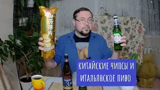 Итальянское пиво 