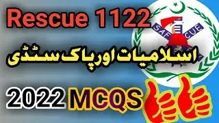 Rescue 1122 Islamic & Pak Study mcqs || islamic information || Pak Study mcqs || Rescue 1122 test