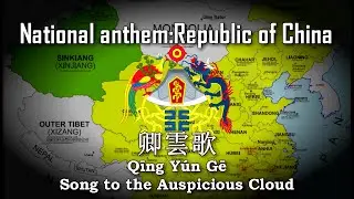 National anthem:Republic of china(1921) -Song to the Auspicious Cloud-