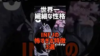 今話題の研究者がINFJの特徴、ズバリ当てます【MBTI研究所】