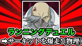 【遊戯王ミーム辞典】「ランニングデュエル」