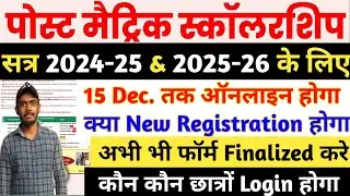 Bihar Post Matric Scholarship 15 December Tak Online Apply | Bihar Post Matric Scholarship Last Date