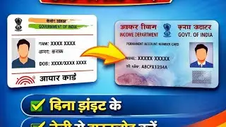 Aadhar card se pen card kesa nikale /aadhar card se pan card kesa nikale 2026