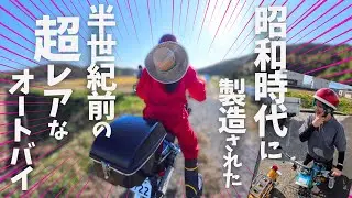 【旧車】バイク初心者が2ストロークエンジンを初体験｜HONDA パルホリデー｜