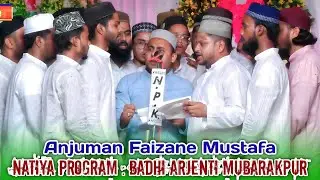 Anjuman Faizane Mustafa Newada Mubarakpur | Natiya Program Badhi Arjenti Mubarakpur Azamgarh
