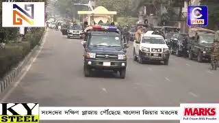 সাবেক প্রধানমন্ত্রী খালেদা জিয়ার অন্তিম যাত্রা- সংসদের দক্ষিণ প্লাজায় পৌঁছেছে খালেদা জিয়ার মরদেহ।