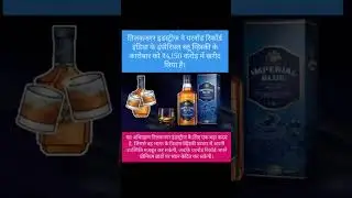 #wolftrend #imperialblue #liquor #whiskey #pernodricard #latestnewstoday #breakingnews #liquorstocks