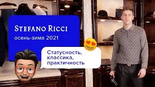 Актуальные новинки Stefano Ricci | Мужские образы от LS.NET.RU