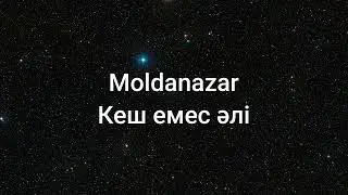 Moldanazar - Кеш емес әлі (мәтін/lyrics/текст песни)