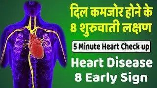 दिल कमजोर होने के लक्षण | हार्ट अटैक के लक्षण | Dil Ka Daura Kab aur kyu Aata Hai