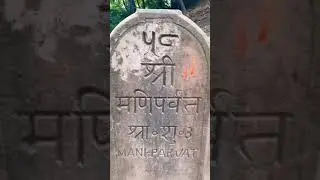 kya aap Ayodhya ke Mani Parvat ke bare mein Jante Hain 🙄|| #shortfeed #shorts