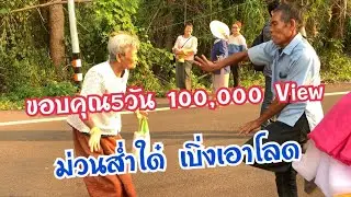ลายแห่ต้อนรับสงกรานต์  ม่วนๆๆเด้อพี่น้อง บ้านดงต้อง ต.โนนหอม สกลนคร