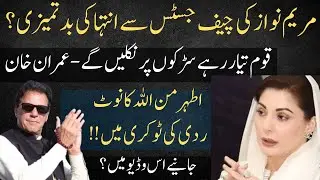 Maryam Nawaz against CJP | Justice Athar MinAllah opposition note in dustbin