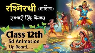 रश्मिरथी | Rashmirathi class 12 hindi Up Board | Animation | Explain