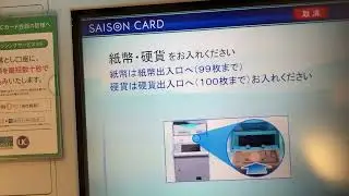 セゾンATM 富士通 FACT-V X200金額指定 ご入金