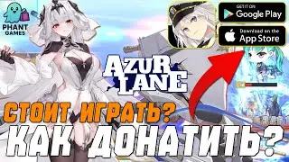 AZUR LANE &mdash; Стоит ли Играть? Донат 💲 Геймплей ⚔ и Мнение