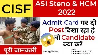 CISF HCM Full Selection Process 2023 | CISF HCM Reject Form 2023 | CISF HCM Admit Card Download 2023