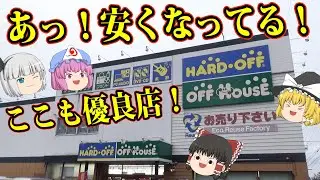 ジャンクＰＣが安くなってる！かなり頑張ってるな～ハードオフ尾西店と一宮店！