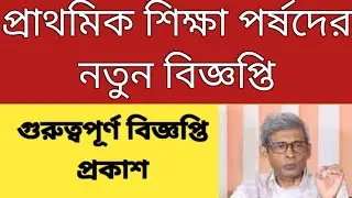 WBBPE new notification| Primary tet news today| deled 2021-2023 exam Form fillup admit card