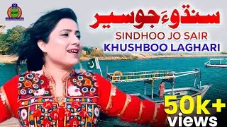 Sindhoo Jo Sair | Khushboo Laghari | Eid Song 2023 | Sindhi Songs