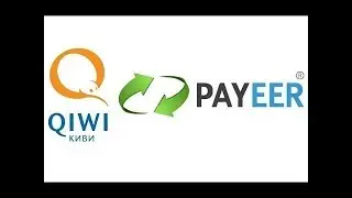 Как поменять рубли QIWI на доллары Payeer