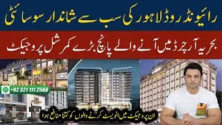 5 Most Biggest Project Of Bahria Orchard Lahore | Raiwind Road | Best Investment Option #investment